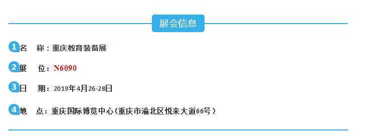 展会信息