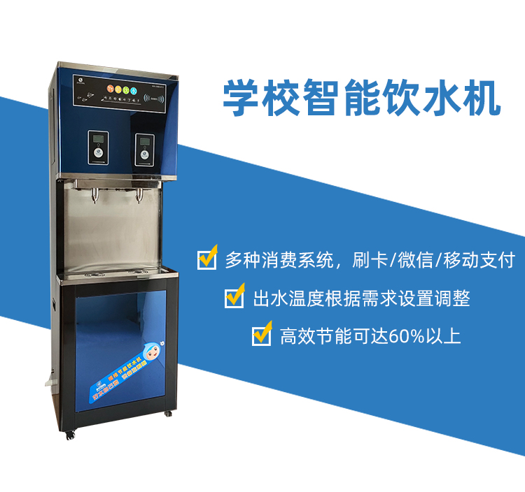 学校刷卡饮水机怎么样  厂家24h技术咨询售后更放心-乐鱼(leyu)净水