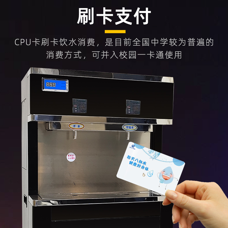 学校刷卡饮水机价格  免费运营方案设计-乐鱼(leyu)净水