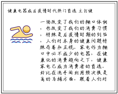 健康电器成后疫情时代热门首选 主打健康的智能坐便器加速增长_beat365官网